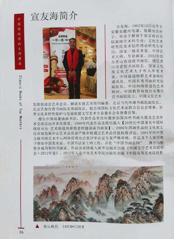 皇家首席艺术家宣友海——笔尖上的黄山 画境中的跨越