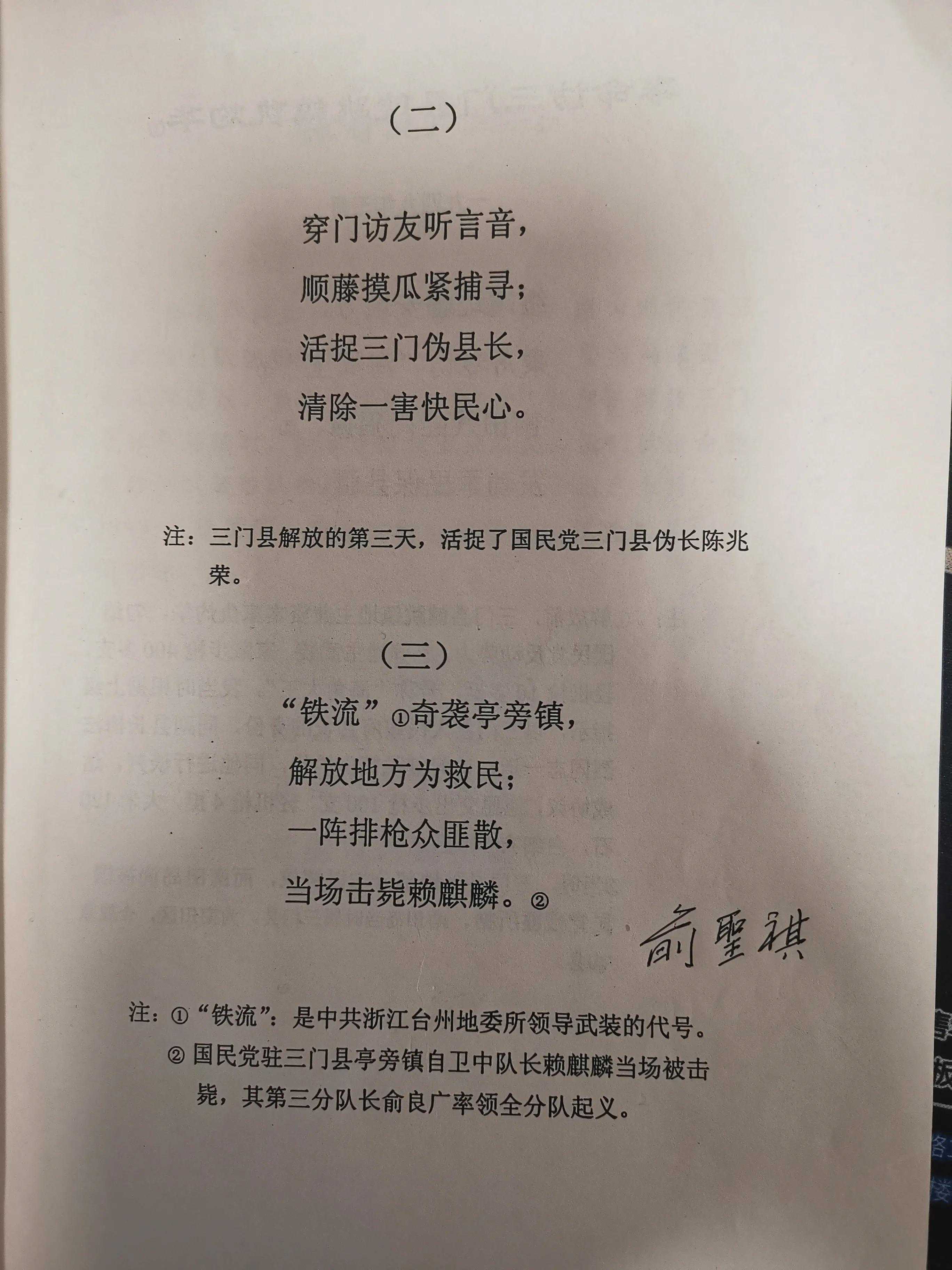 台州市三门县变迁史（1）