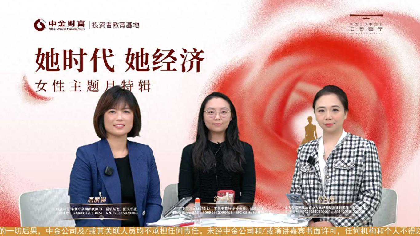 探索女性财富管理服务新格局,2024中金财富3月女性主题月圆满收官