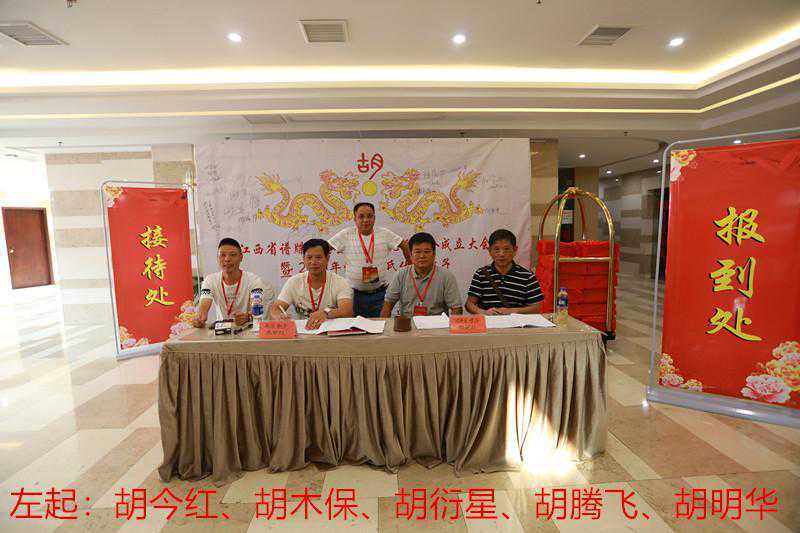 江西谱牒研究会胡氏文史委员会成立大会集锦