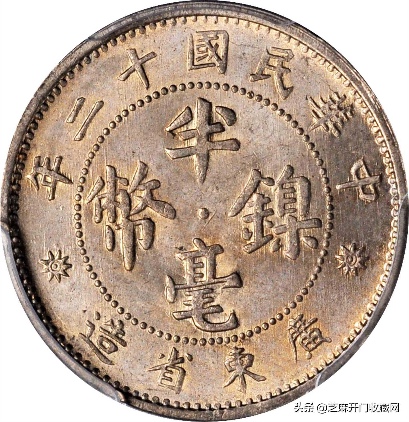 广东半毫镍币值多少钱