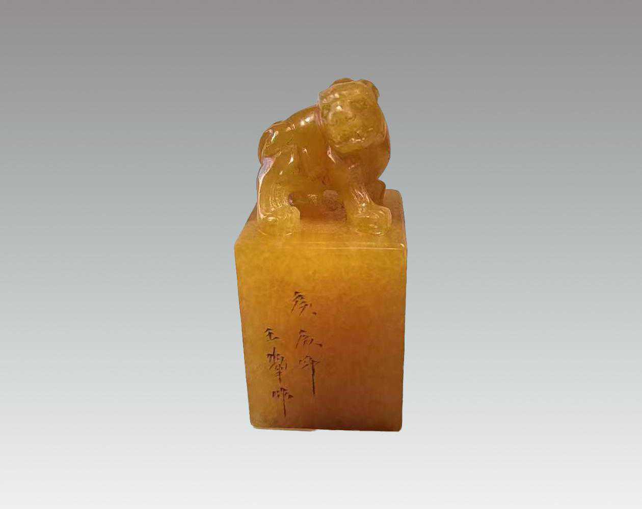 田黄石兽钮印章