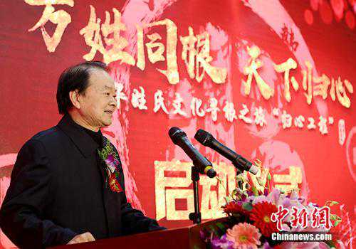 “中华姓氏文化归心工程”在京启动