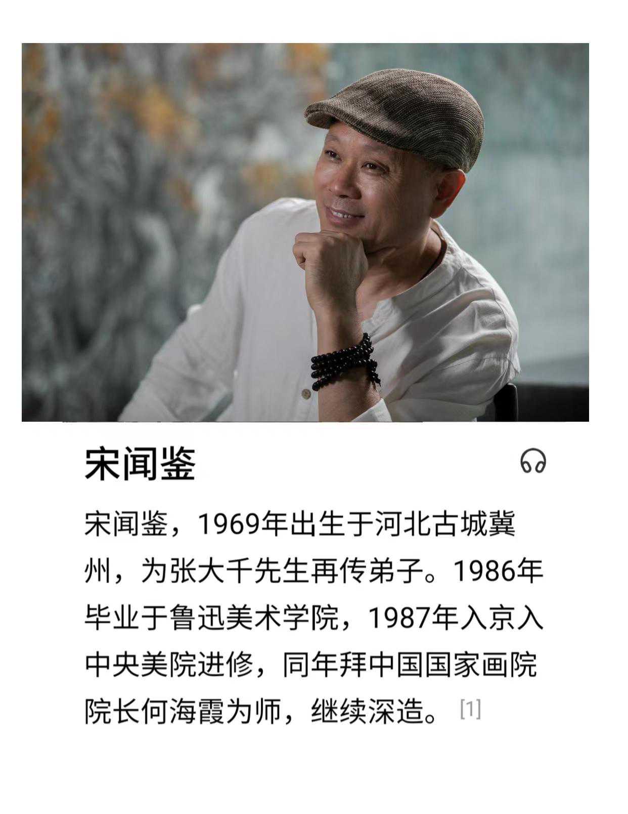 当代实力派画家 宋闻鉴—— 水墨丹青 薪火传承