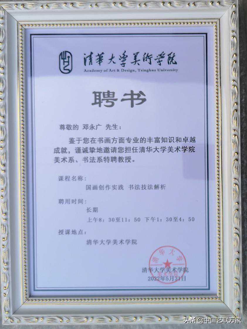 “新水墨幻彩”画家邓永广 获聘清华美院特聘教授