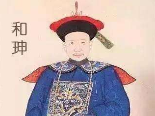 和珅一生最爱的女人是谁？