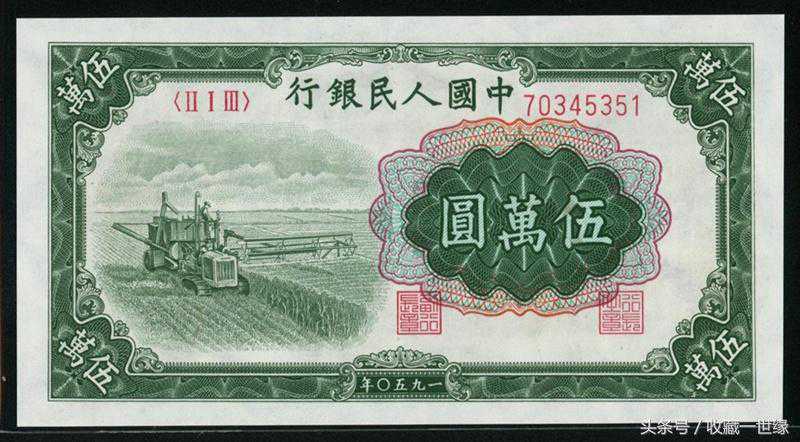 一版伍万元纸币，收藏价值极高，可当传家宝
