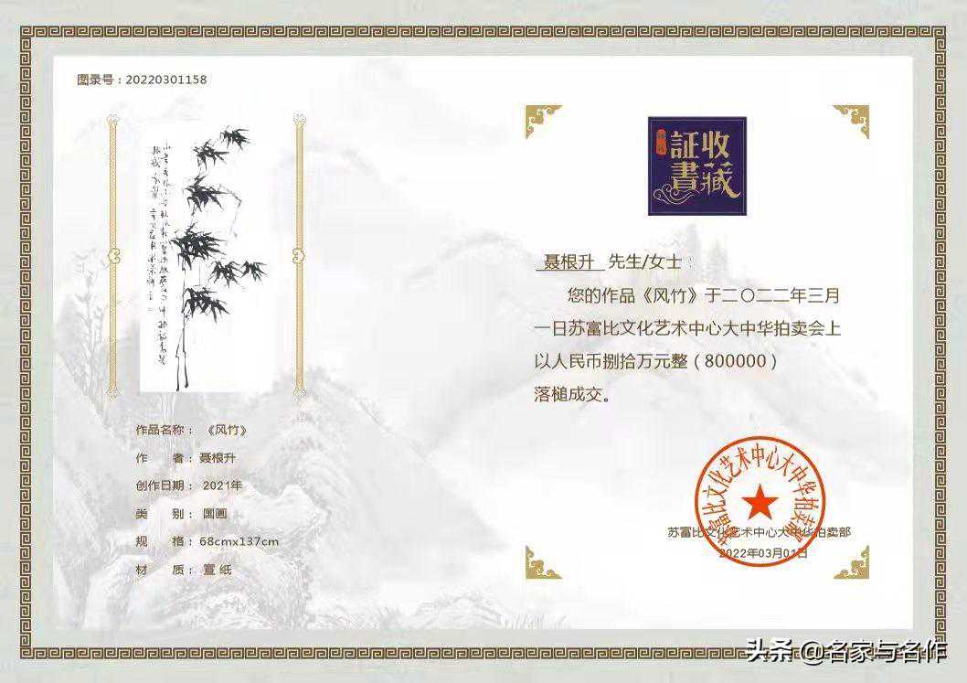 著名兰竹画家聂根升《风竹》拍卖80万元