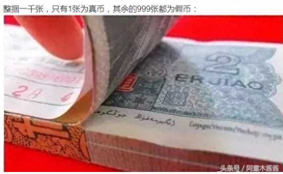 市场又现8002捆货假币，收藏要谨慎！