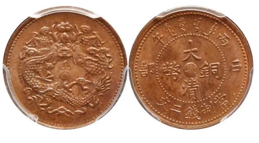清代时期的大清铜币二文面值的价值多少钱一枚