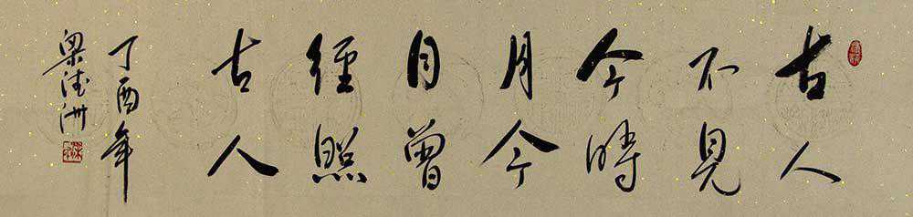 梁德洲书法赏析：运笔自如，轻松写意