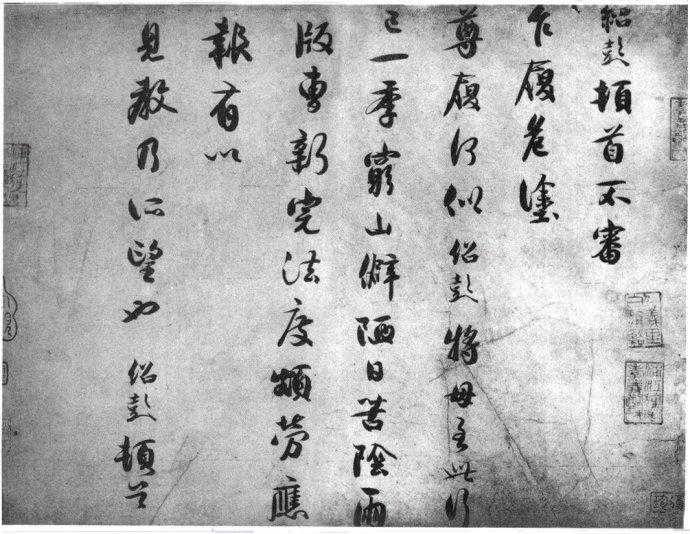 宋 薛绍彭存世书法精品——临摹兰亭序