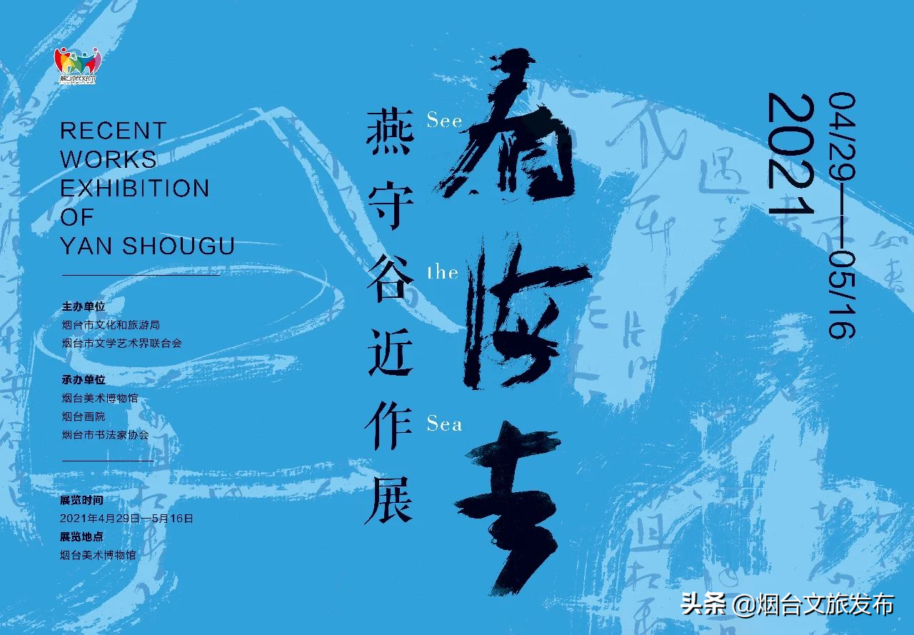 “看海去——燕守谷近作展”4月29日精彩启幕