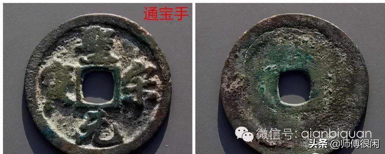 古钱币收藏中的通宝手和助国手为何物？有什么特点？