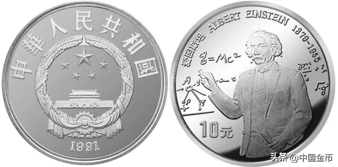 世界名人纪念币——阿尔伯特·爱因斯坦
