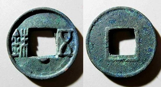 汉五铢之上林三官五铢