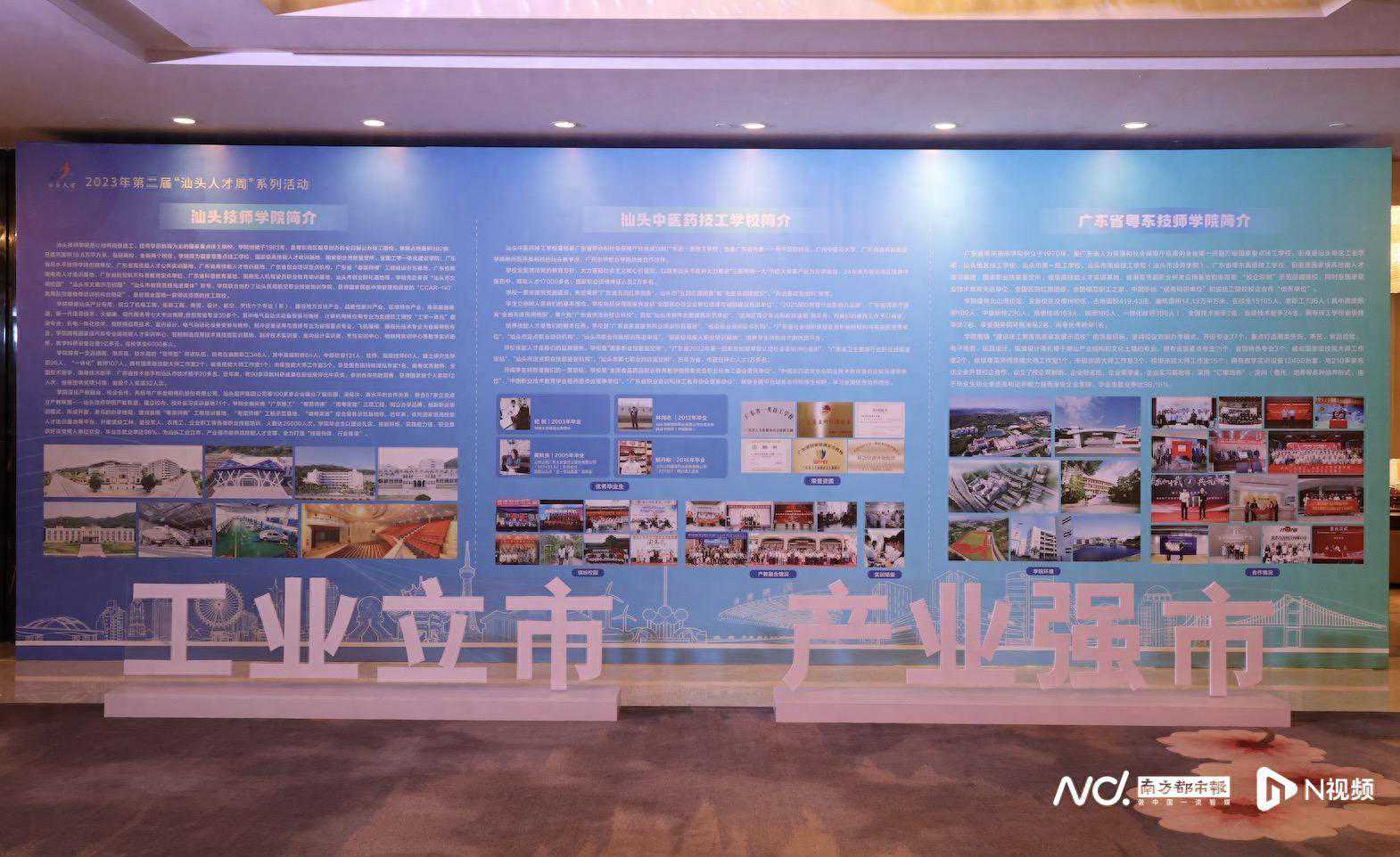 汕头举办构建“三新两特一大”产教评技能生态链推介会