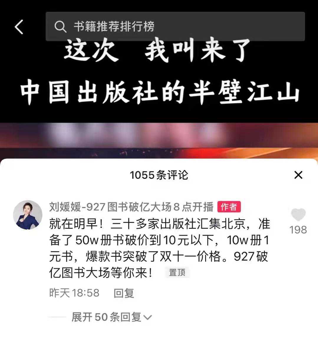 10万册1元书，网红破价直播对出版的伤害在哪里