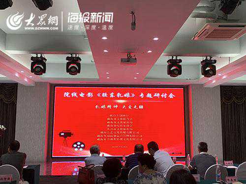 红色院线电影《胶东乳娘》研讨会于威海举行