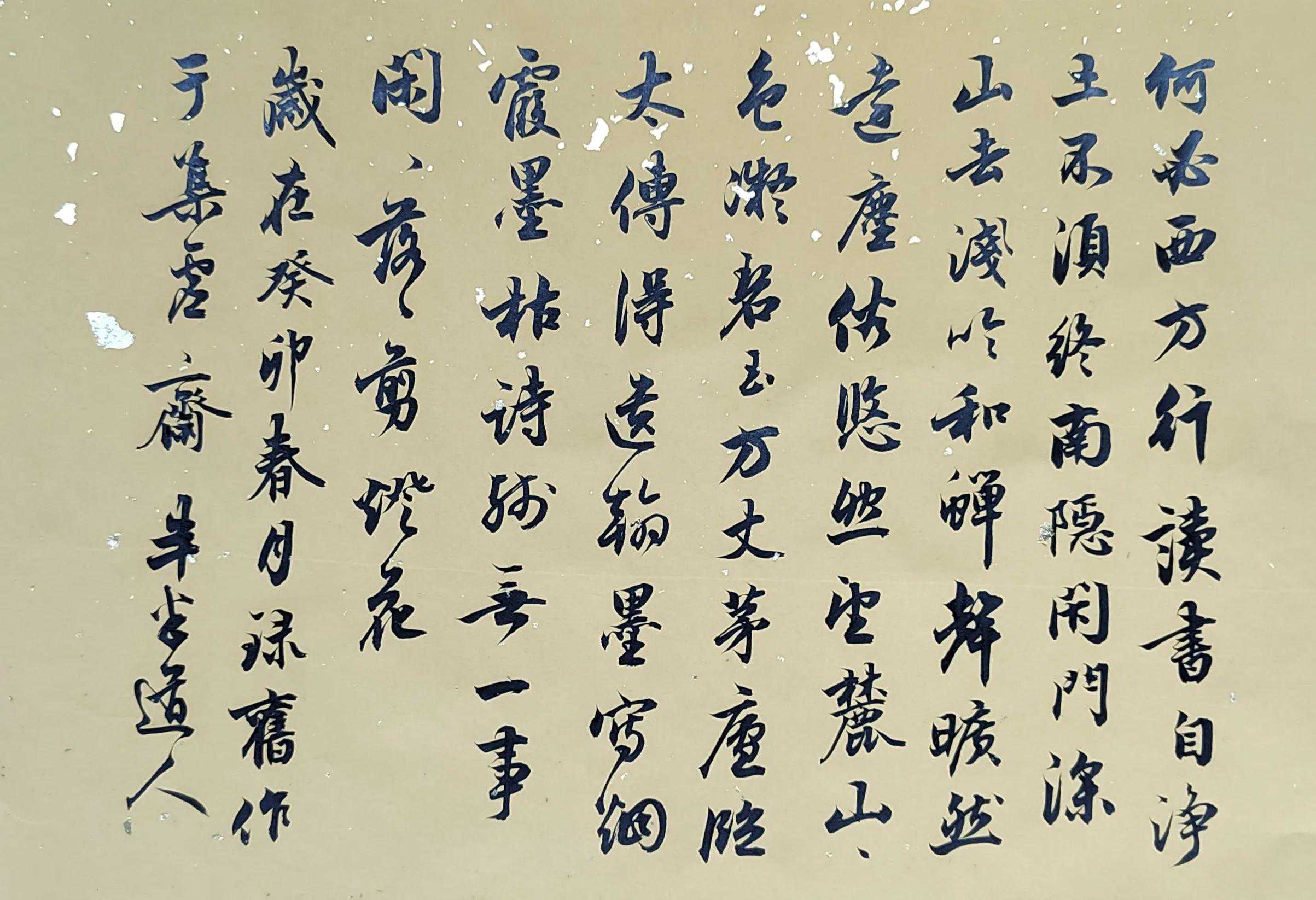 集虚斋，隐长沙