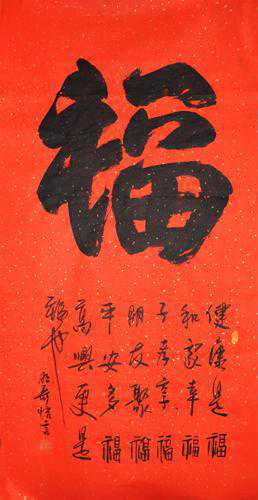 中艺博雅新年来临之际为您集“福”啦