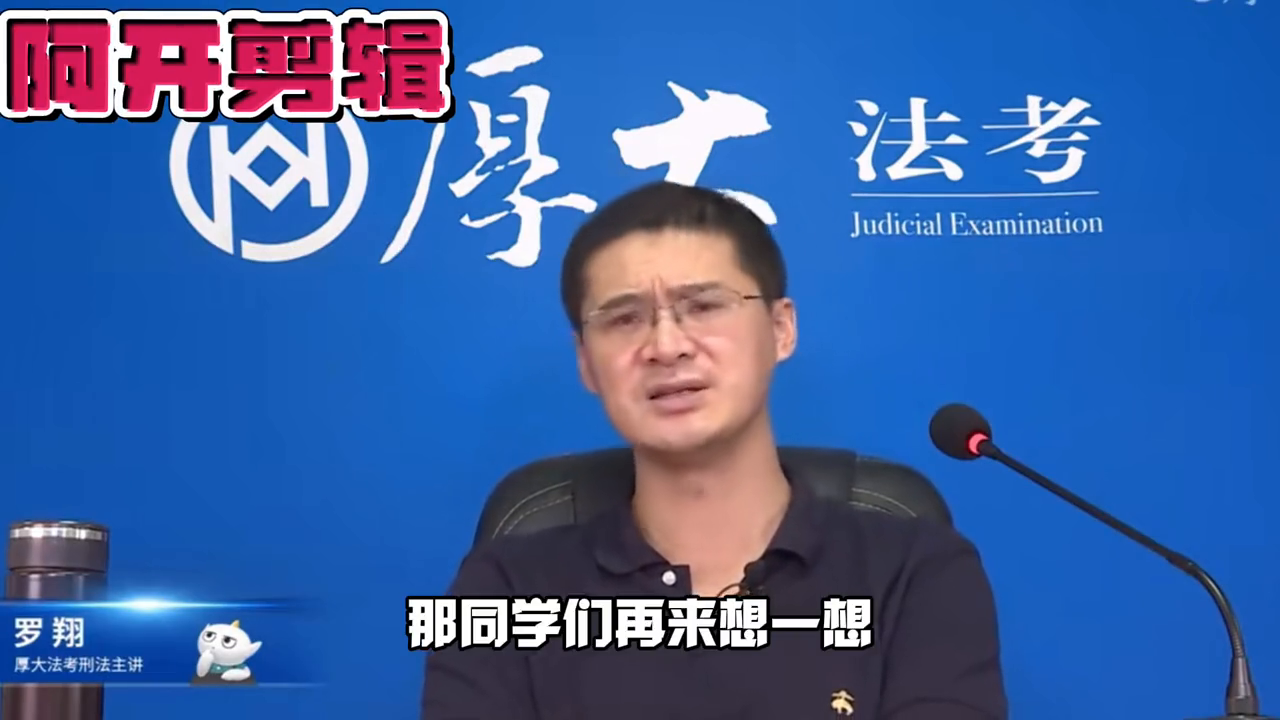 刑法需要通过字面意思，要通过论理解释