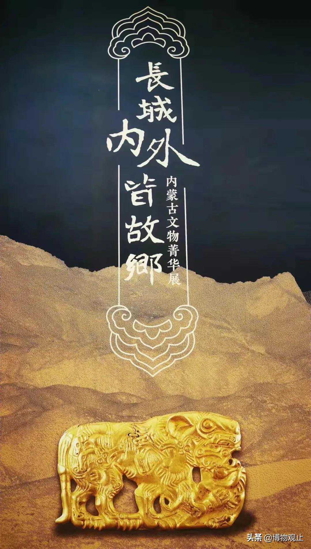 博物馆系列—长城内外皆故乡（下）