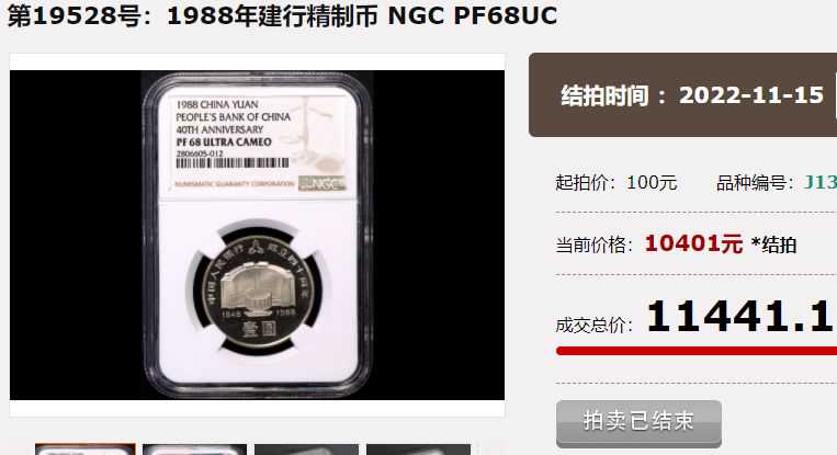 又涨了！纪念币币王有3种版本，最高5万多