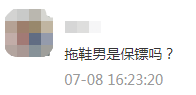 马云在弥勒，穿拖鞋和他走一起的人是谁