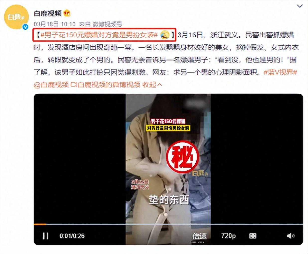 浙江一男子花150元嫖娼，事后竟发现对方是男子。