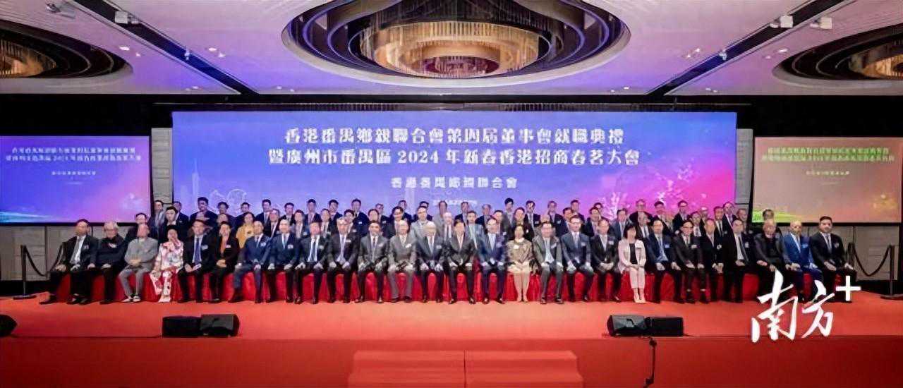 共叙乡情，共谋发展！香港番禺乡亲联合会就职典礼举行