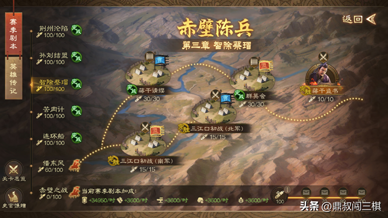 三国志战棋版：选对两个战法，就能完美通关演义外传“蒋干盗书”