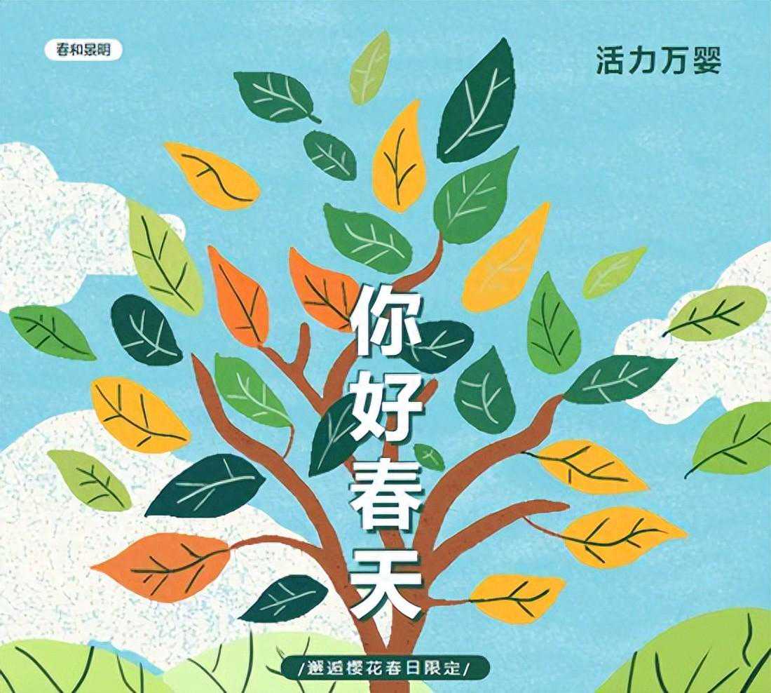 “觅春天之美，寻自然之趣”万婴米兰幼儿园2024年寻春之旅