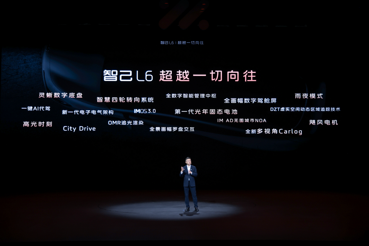 “超级智能轿车”智己L6正式发布，预售价格23万元~33万元
