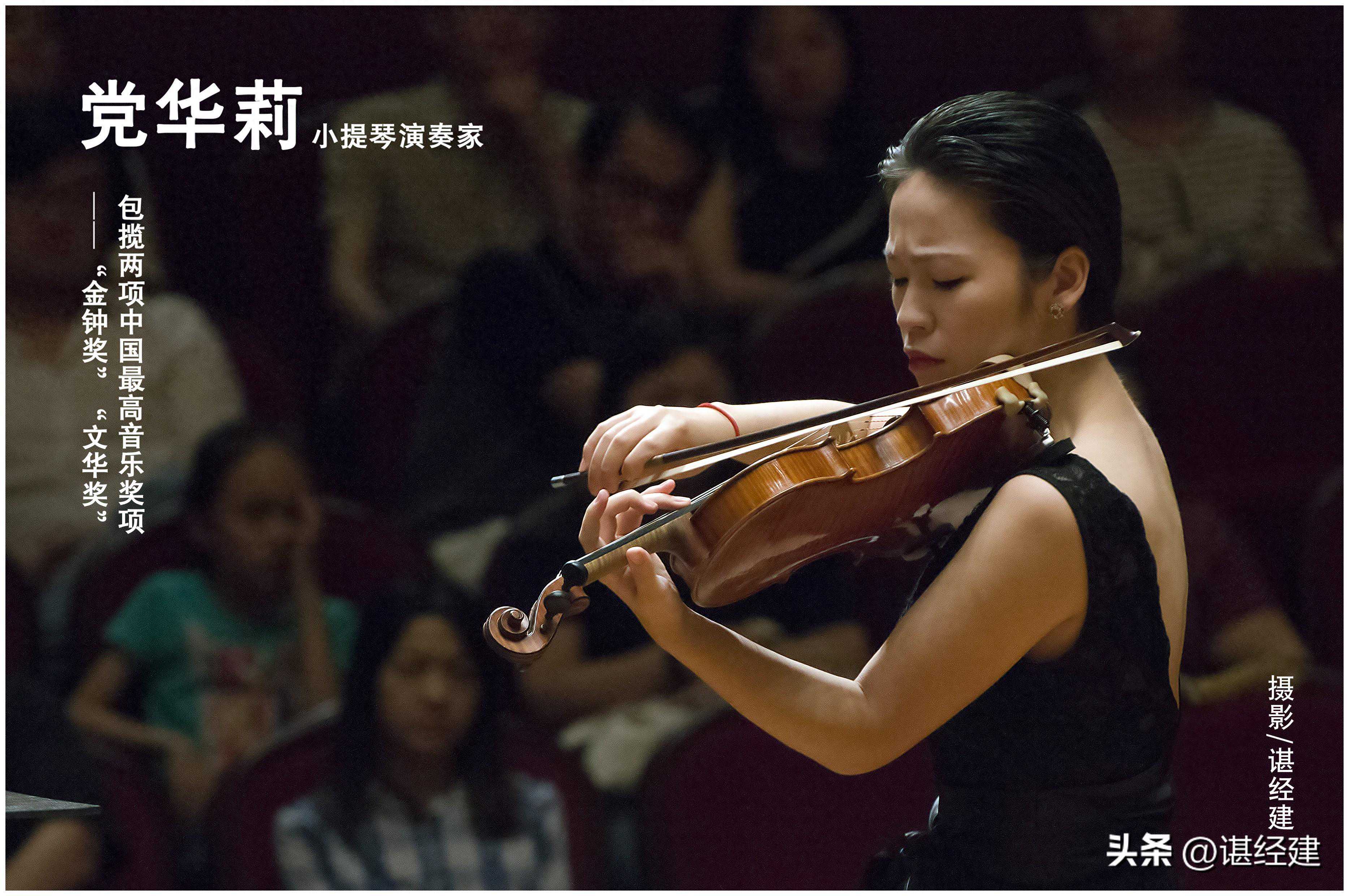 包揽两项中国音乐奖项“金钟奖”“文华奖”的小提琴演奏家党华莉