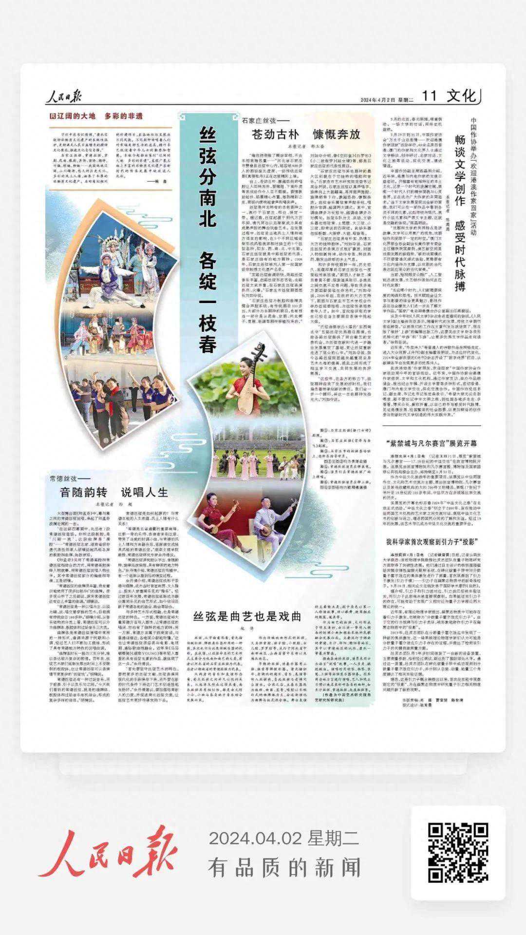 人民日报看石家庄 | 石家庄丝弦 苍劲古朴 慷慨奔放