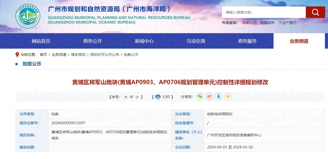 商地变宅地，老黄埔这里又要崛起一座生活大城？