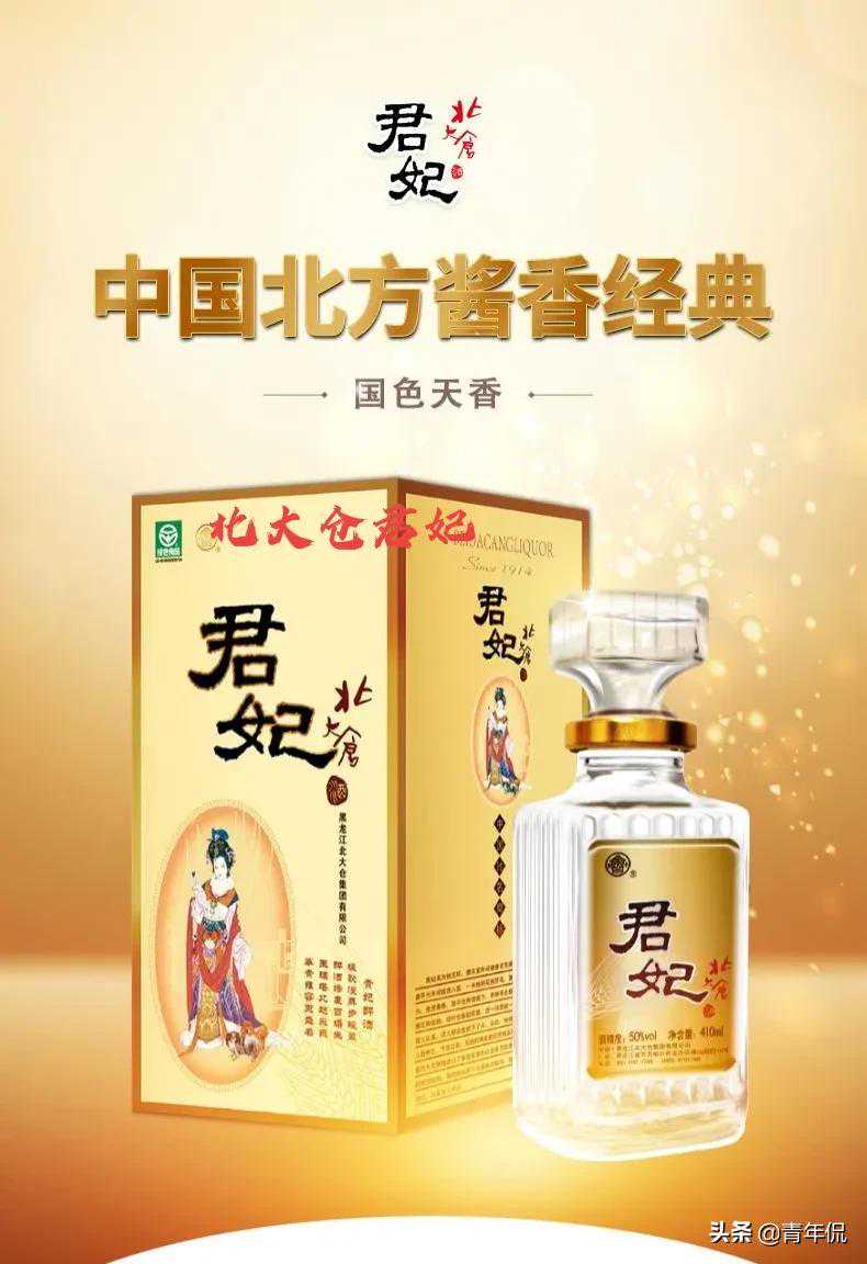 盘点黑龙江省的八款名酒，不愧是北派麸曲酱香、兼香酒的发源地