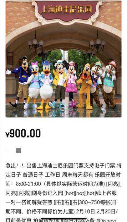 游乐园门票二手平台上低价急售？购买后确认收货，卖家却失联了