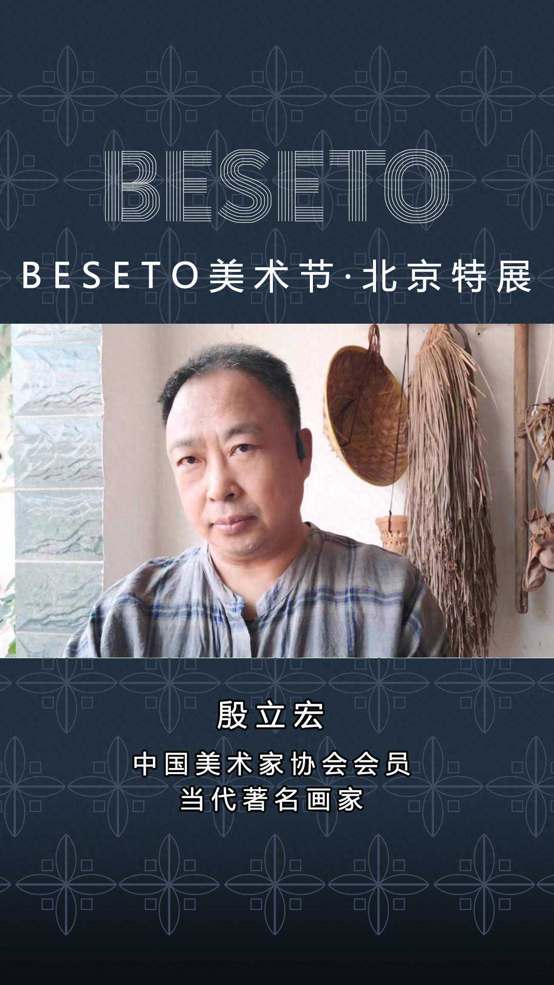 【BESETO美术节·北京特展】参展艺术家 | 殷立宏