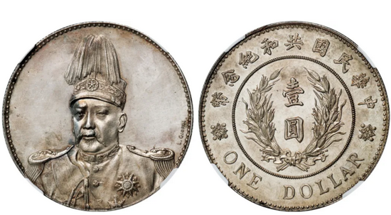 诚轩21秋拍·钱币丨币种纷杂 银元独秀：中央铸币臻品聚献