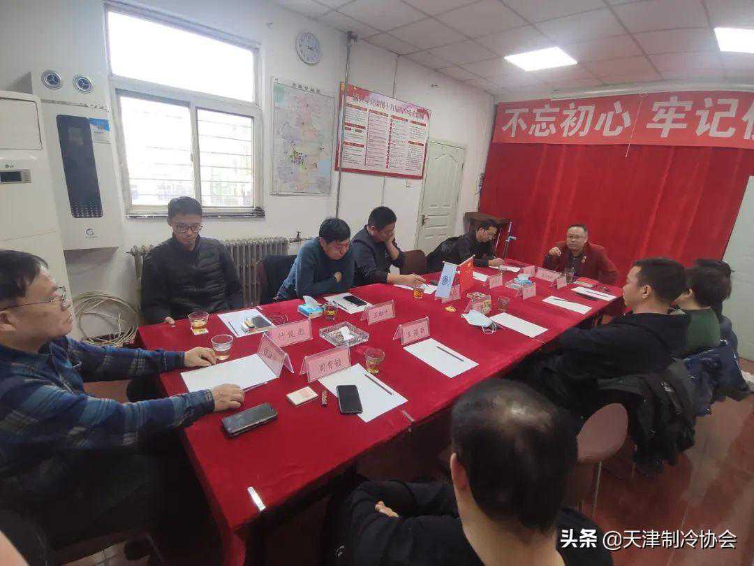 天津市制冷设备行业协会召开2022年第一次会长办公会