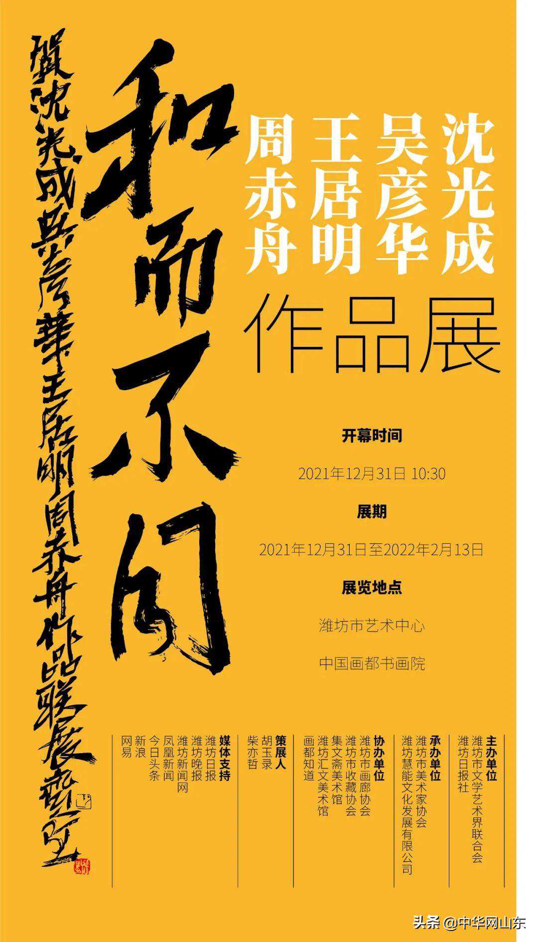 “和而不同——沈光成、吴彦华、王居明、周赤舟作品展”明日开幕