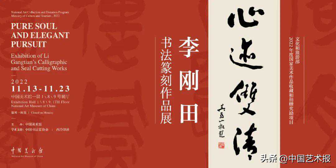 “心迹双清”李刚田