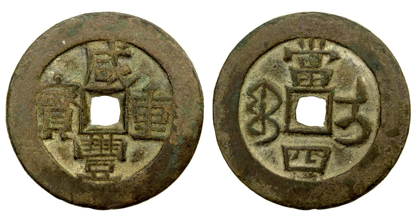 价值数万的同治宝伊当四部颁样，和普通版区别很大，你能看出吗？