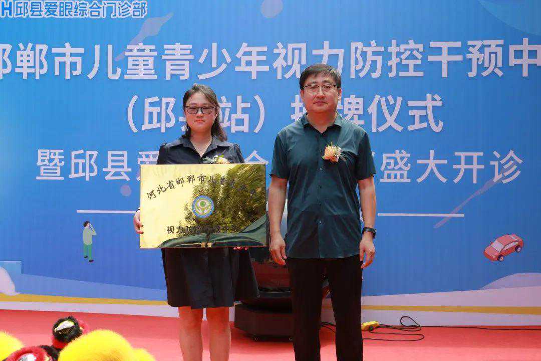 邯郸市儿童青少年视力防控干预中心（邱县站）授牌仪式圆满成功