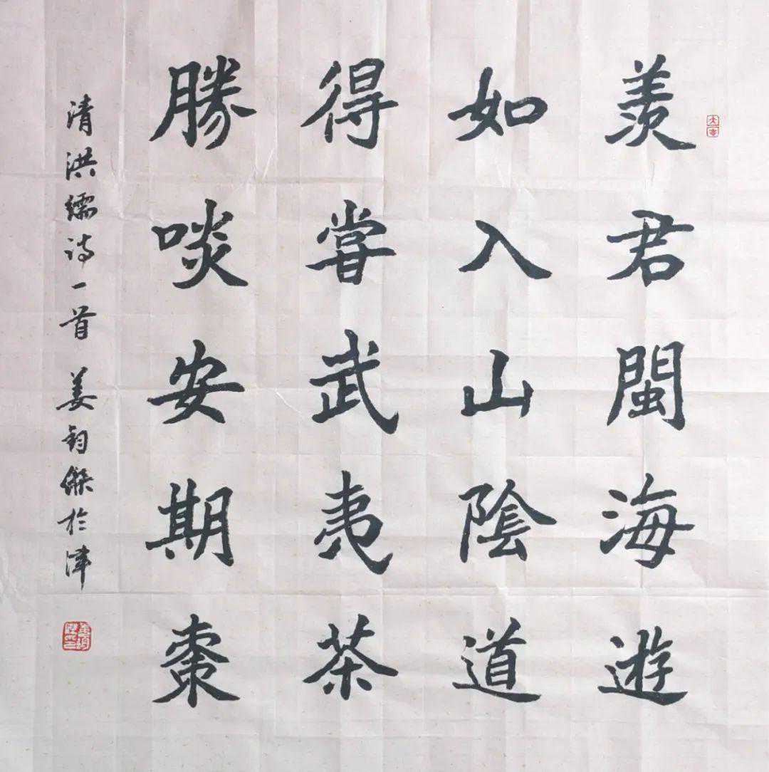 咏武夷茶‖中国书协会员姜钧杰作品《感怀，寄郑毓臣闽中》