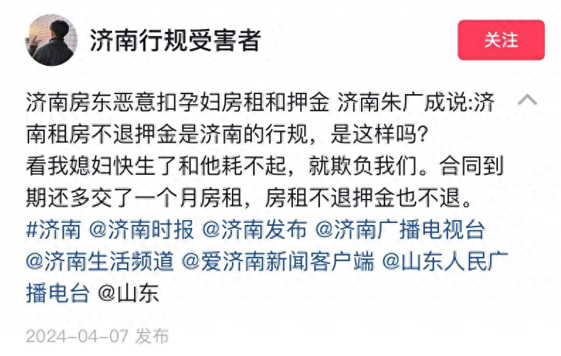 闹大了！济南房东拒退孕妇押金和房租，称是行规，整个济南被牵连
