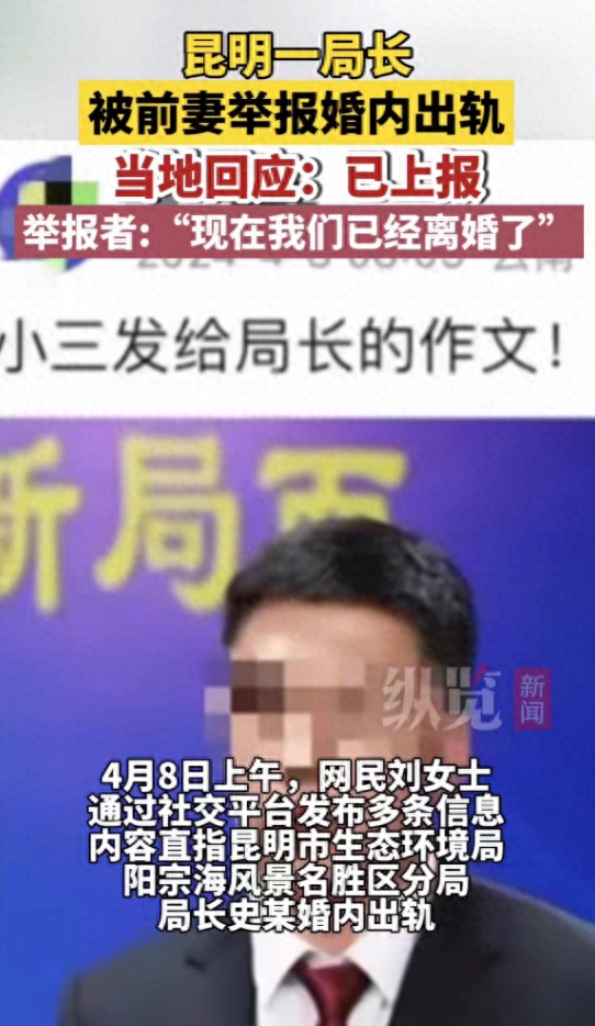 大瓜！昆明一局长被前妻举报出轨！小三多次挑衅，约会照曝光
