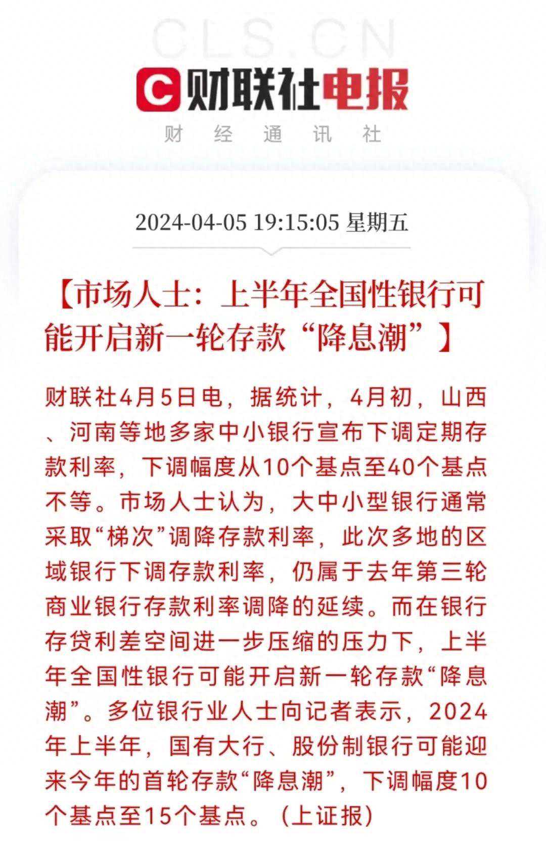 内地降息猛烈，香港利率太香，预缴锁定高息！冲呀！